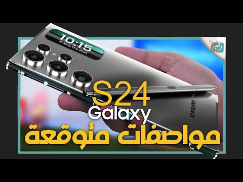 جالكسي اس 24 الترا تصميم ومواصفات وسعر جديد سامسونج Galaxy S24 Ultra