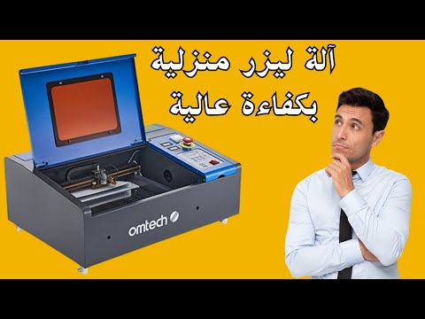 آلة الليزر K40 CO2 بقوة 40 واط: تحفة فنية في عالم الحفر والقطع!