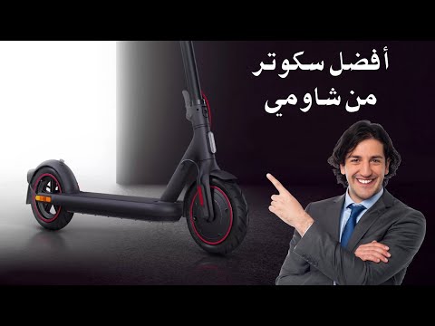 استعراض شاومي 4: سكوتر كهربائي متقدم يجمع بين الأداء القوي و التصميم الأنيق